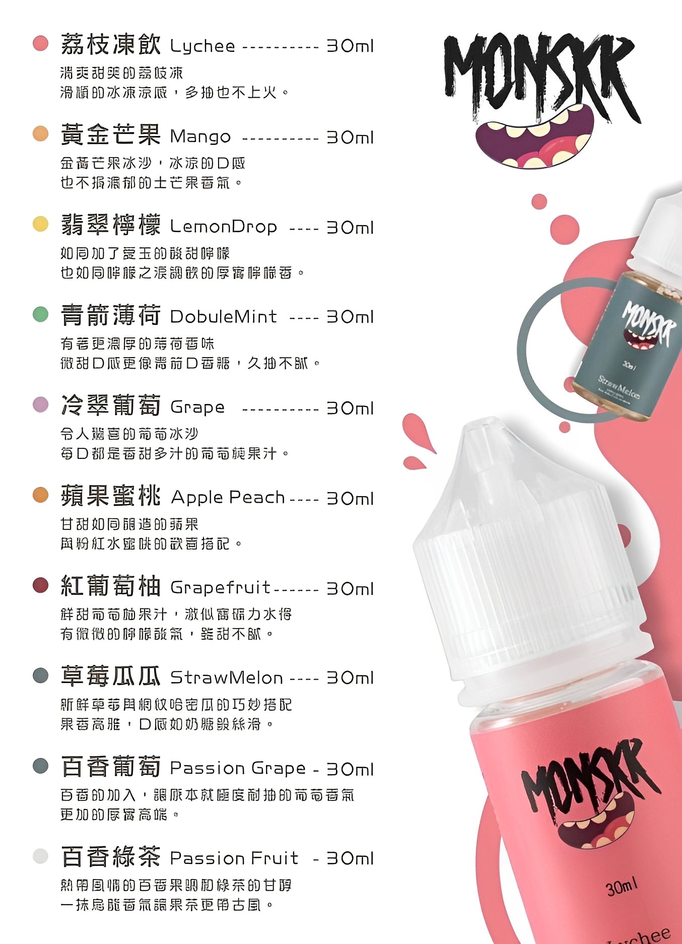 MONSKR 大嘴怪 系列 30ML #30