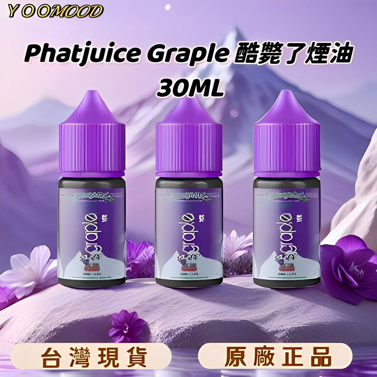 Phatjuice 酷斃了 30ml #35