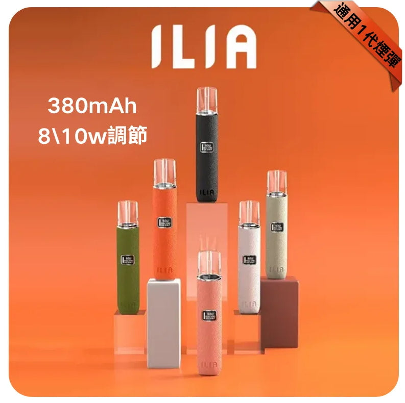 ILIA 單主機 革調系列 RELX通用主機