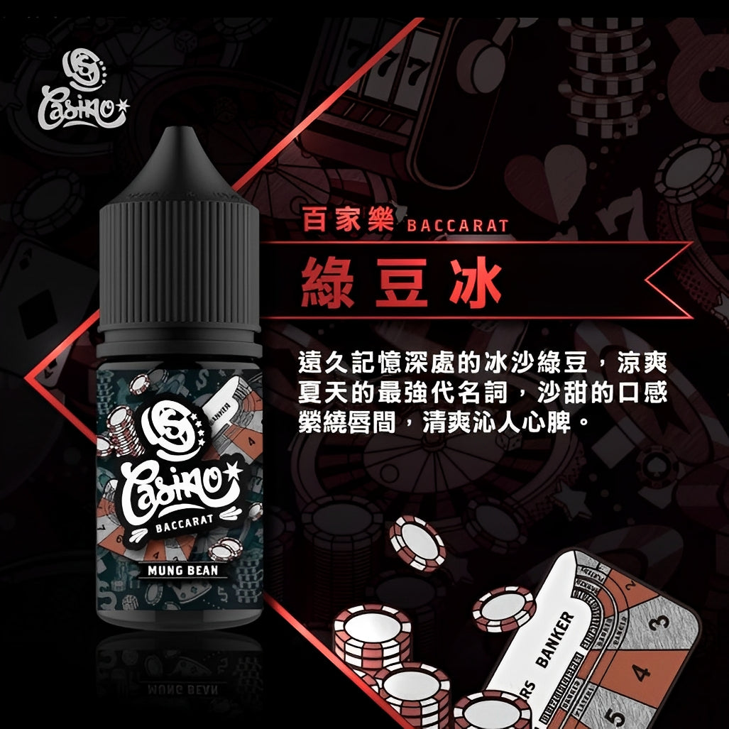 CASINO 賭城 30ml #30
