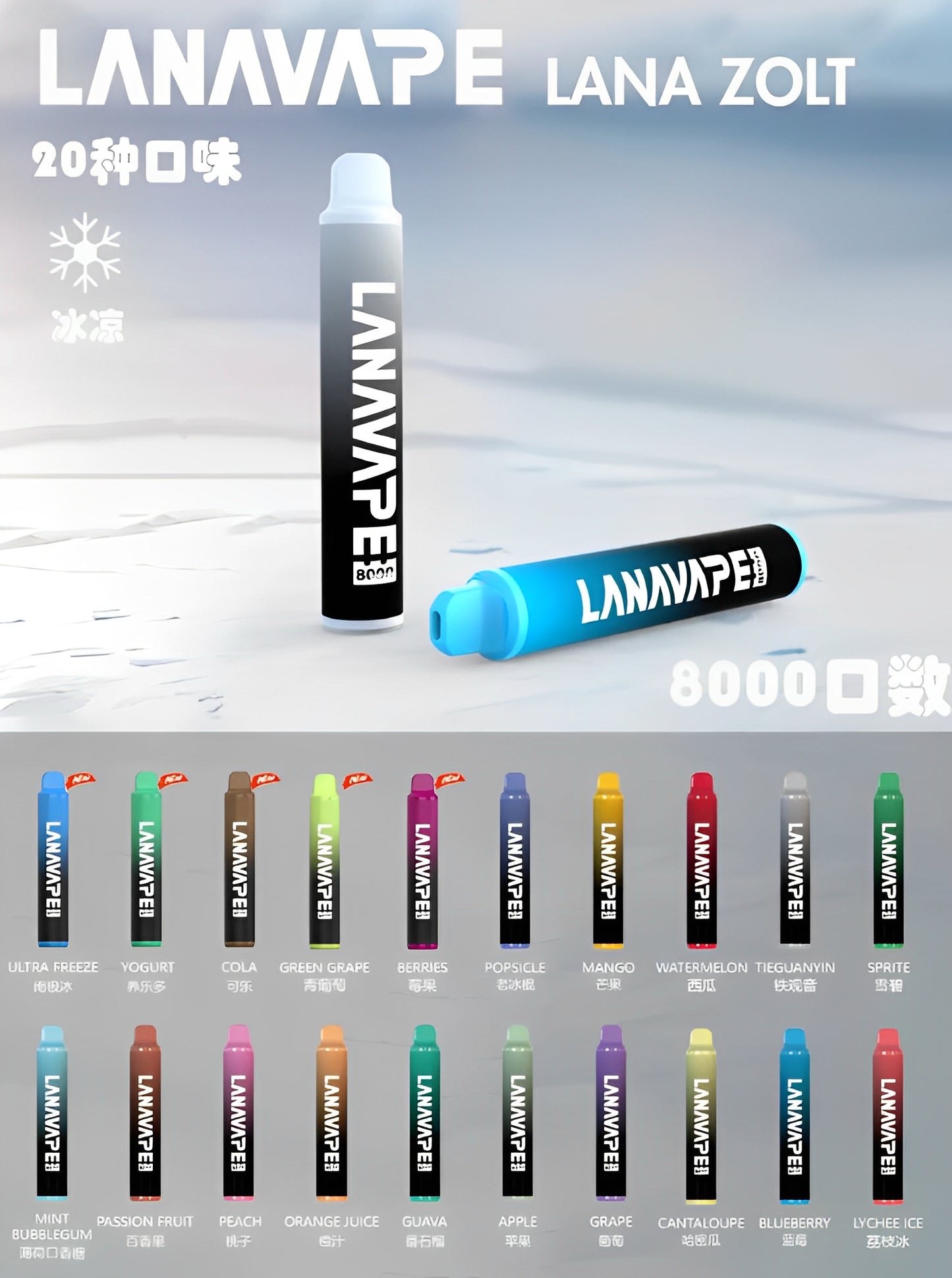 LANA ZOLT 8000口可充電 | LANA 一次性主機