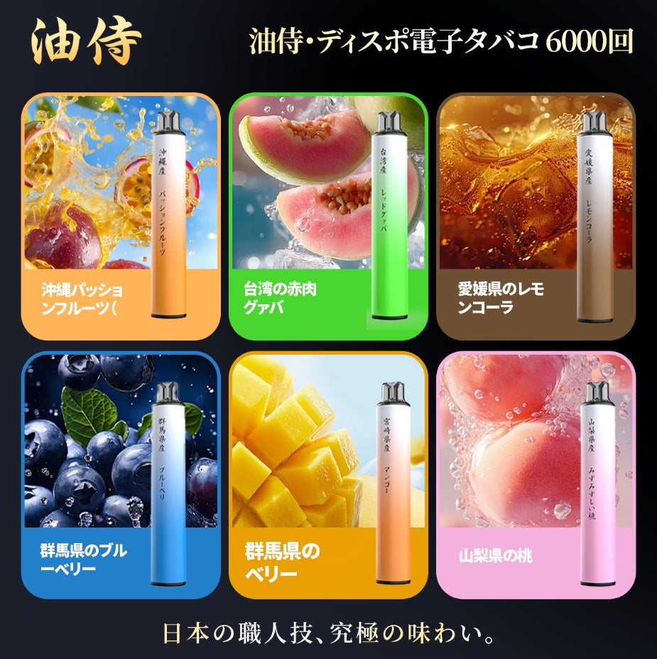 油侍｜一次性主機｜6000口霸氣登場