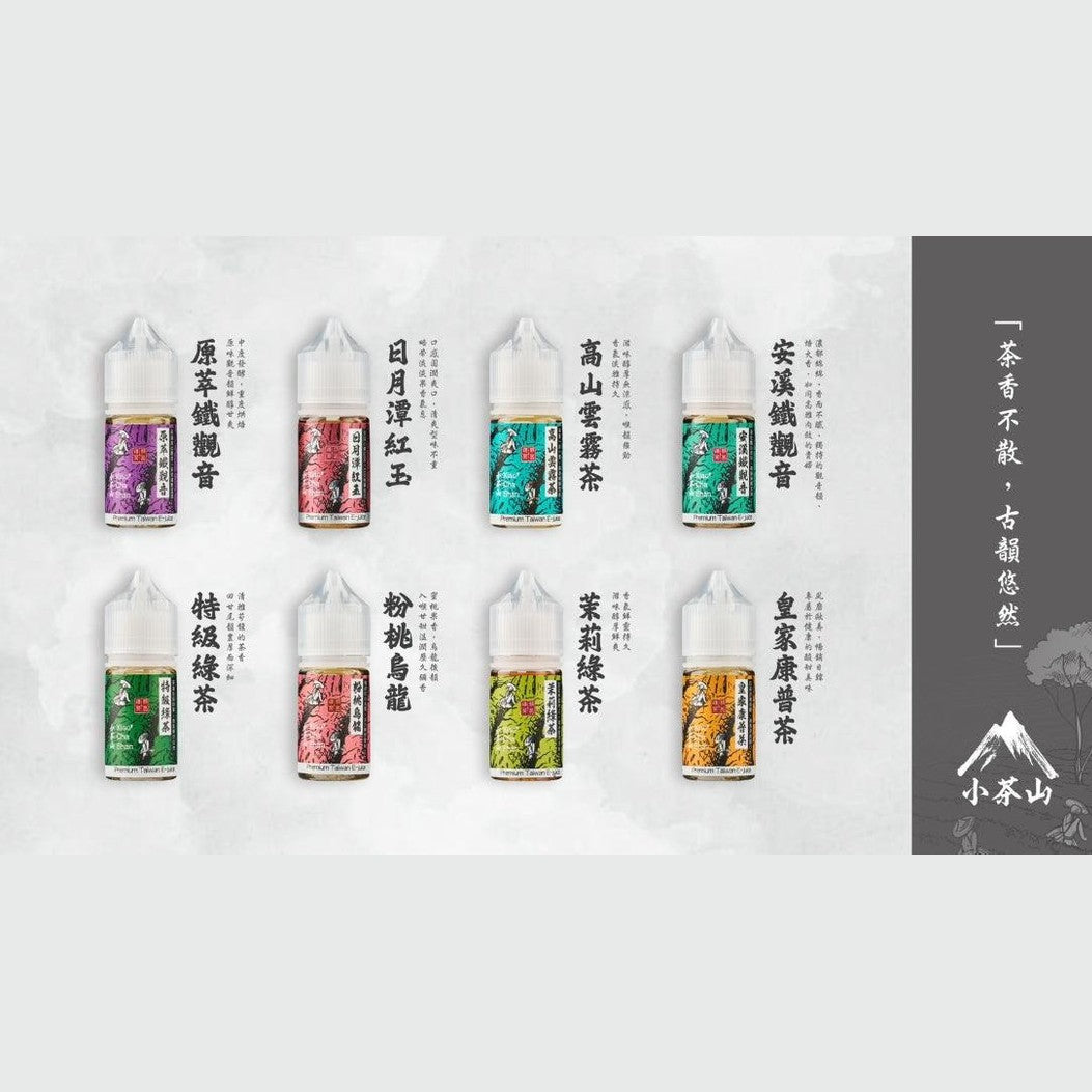 小茶山 系列 30ML #30