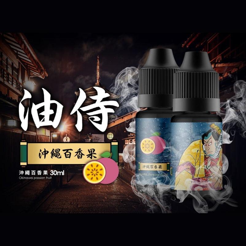 日本 油侍 30ml #30
