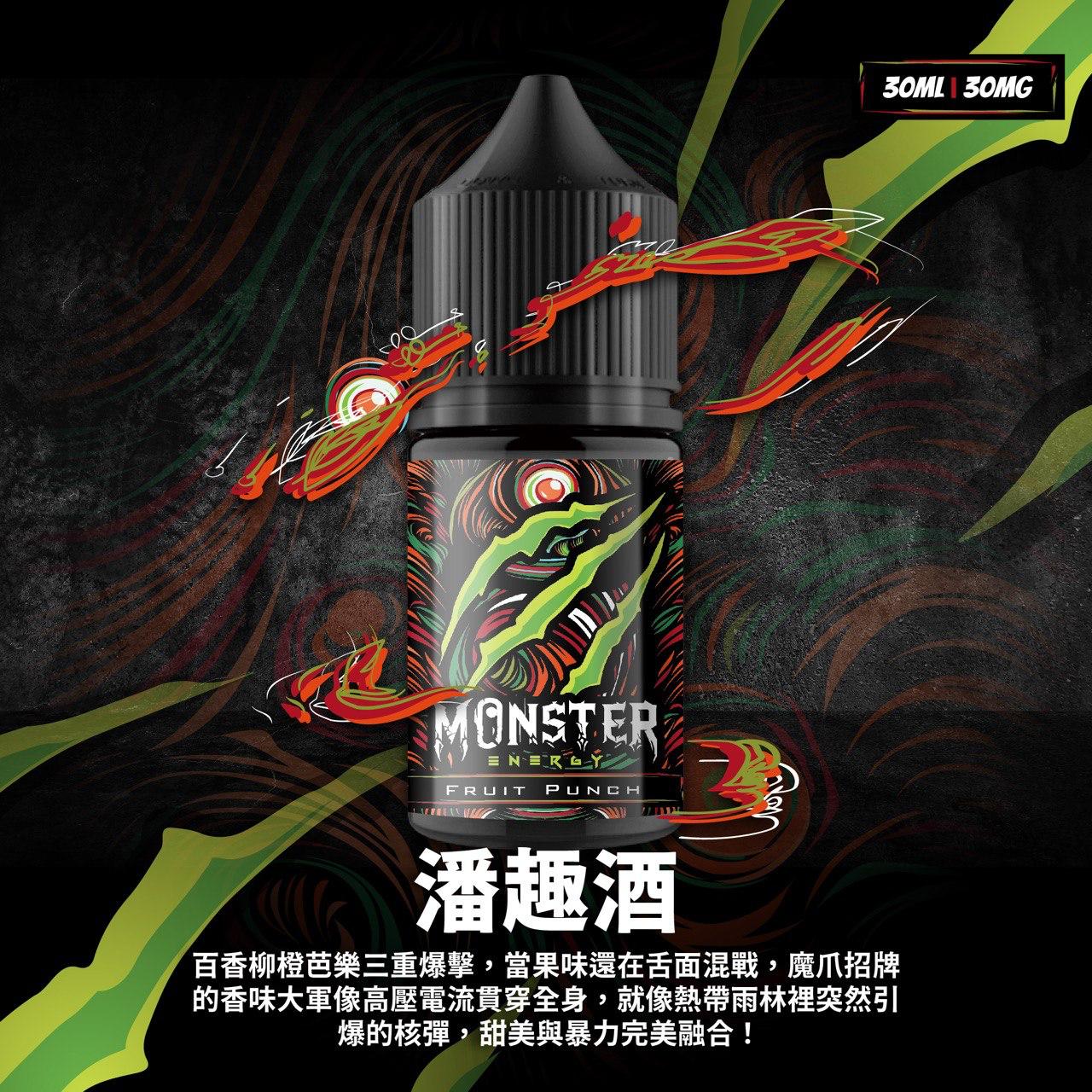 Monster 魔爪能量飲料 30ml/60ml #3#6/#30