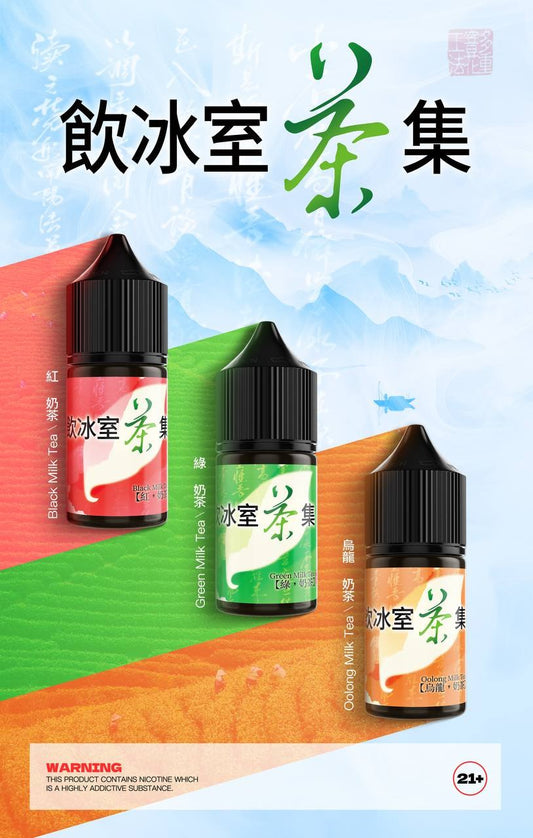 飲冰室茶集 30ML #35系列