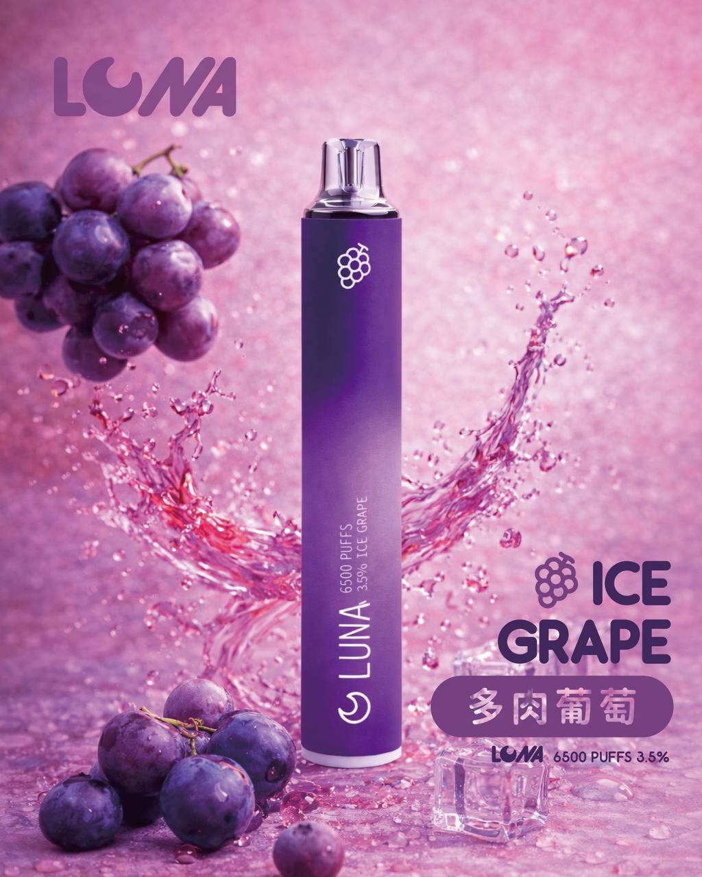 LUNA 一次性 6500口