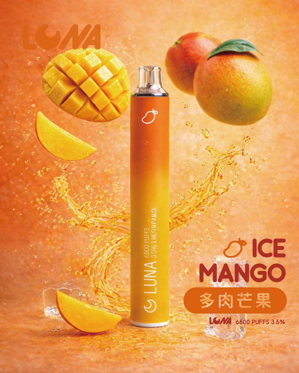 LUNA 一次性 6500口